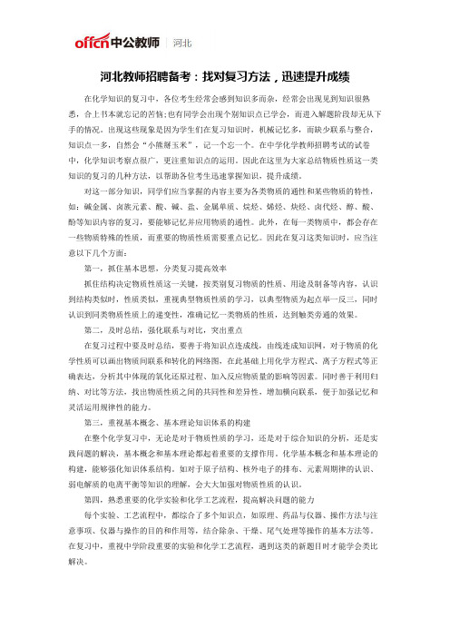 河北教师招聘备考：找对复习方法,迅速提升成绩