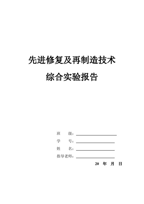 表面工程技术实验指导