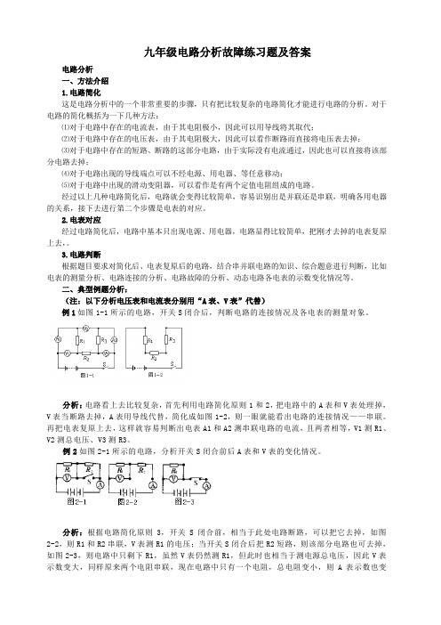 九年级电路分析故障练习题及答案