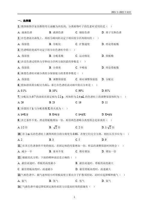 2021仪器分析练习题07(完美版)