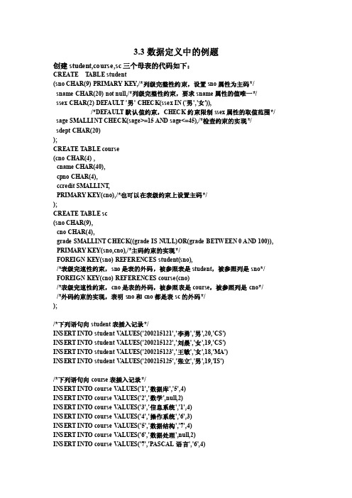 《数据库系统概论》第3章所有例题实现代码