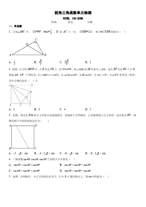 锐角三角函数检测卷及答案