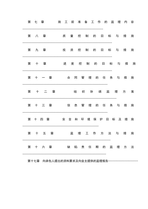 公路工程监理规划范本