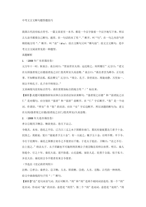 中考文言文断句题答题技巧