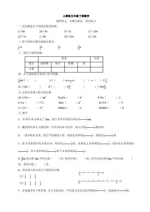 人教版五年级下册数学  第四单元  分数与除法  同步练习