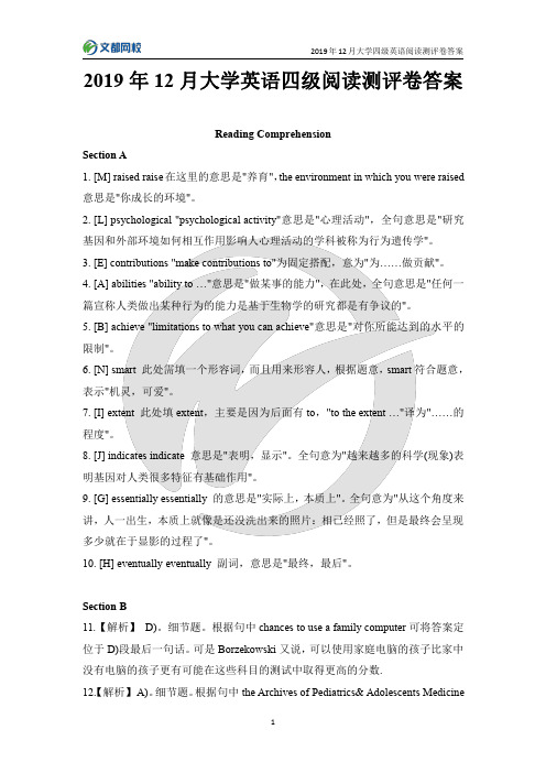 2019年12月大学英语四级阅读模块测评答案