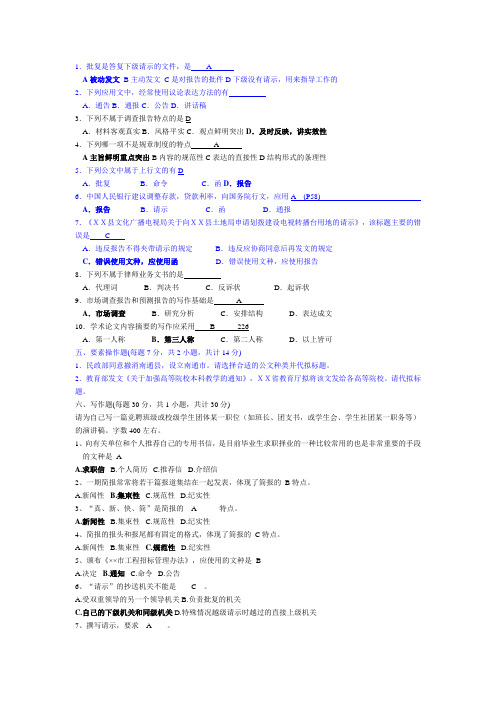 应用文写作期末考试题 - 1