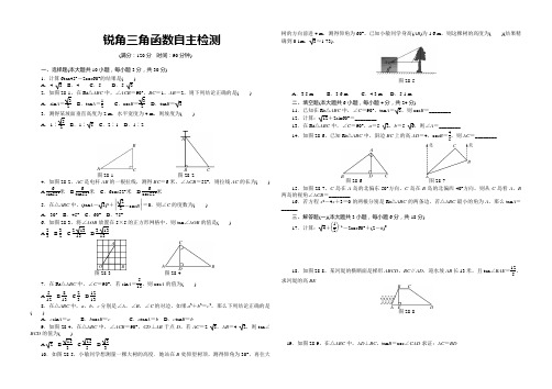 锐角三角函数检测(含答案)