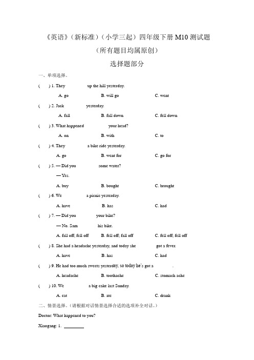 四年级下册M10测试题