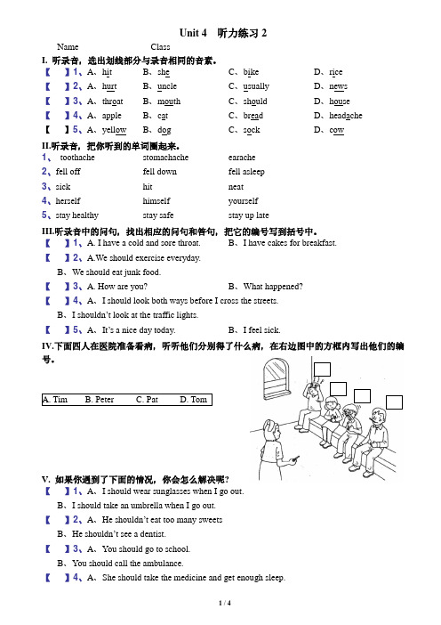 新派英语4年级上Unit4 听力测试卷含材料