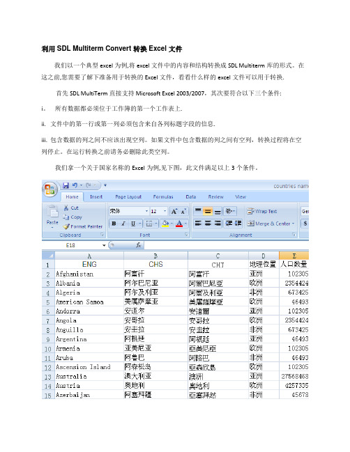 Trados导入术语库详细图文教程