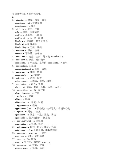 常见高考词汇各种词性变化