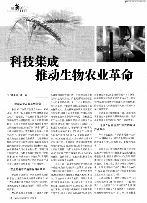 科技集成推动生物农业革命