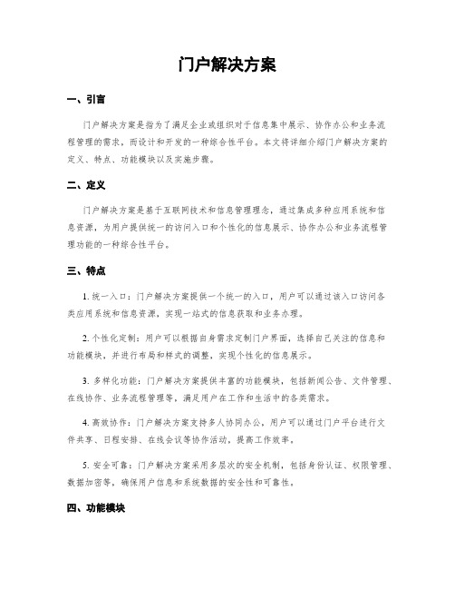 门户解决方案