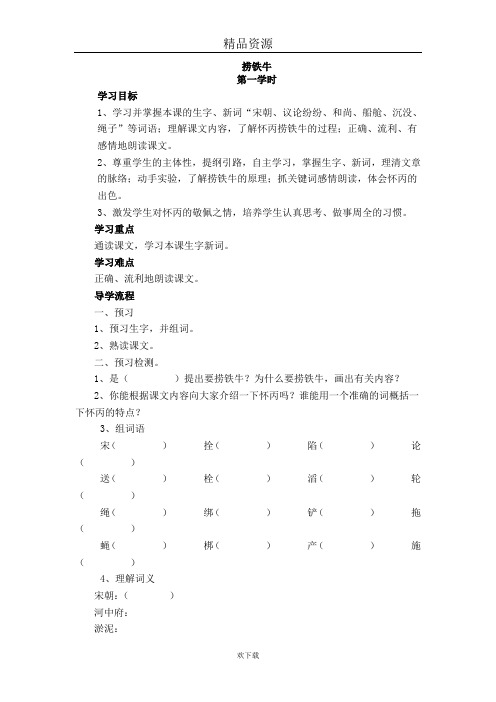 (语文北师大版)三年级下册教案：捞铁牛 4