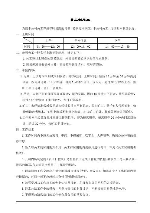 公司作息制度表