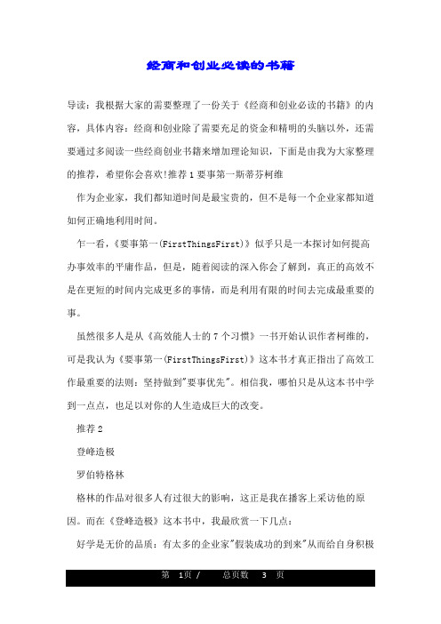 经商和创业必读的书籍