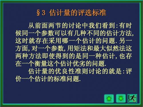 7-3概率统计经典讲义