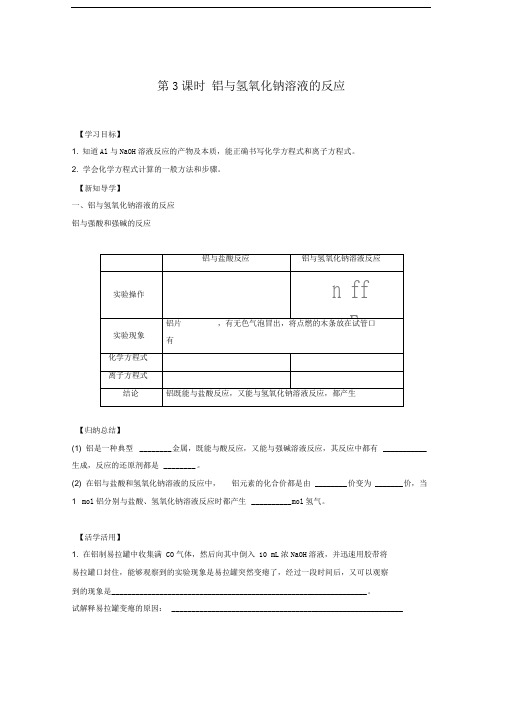 铝与氢氧化钠溶液反应