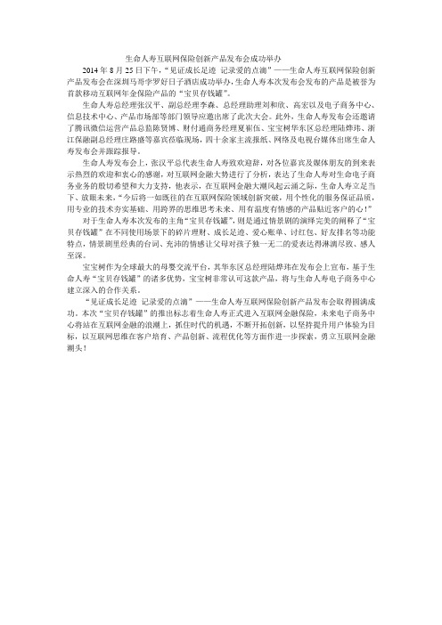 记生命人寿互联网保险创新产品发布会成功举办