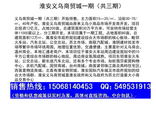 淮安义乌商贸城项目概况