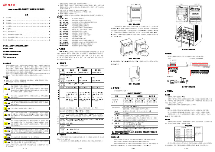 DUMB-4850H壁挂式高频开关电源系统使用说明书