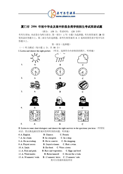 厦门市 2006 年初中毕业及高中阶段各类学校招生考试英语试题