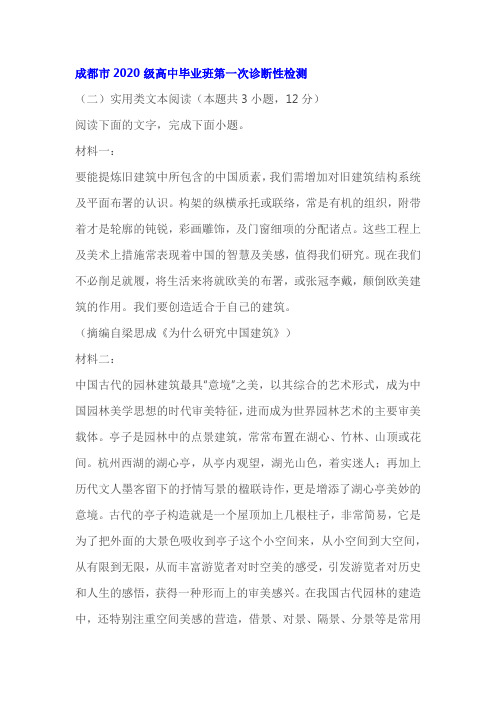 实用类文本梁思成《为什么研究中国建筑》阅读练习及答案(四川成都高三2023届一模)