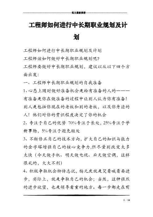 工程师如何进行中长期职业规划及计划