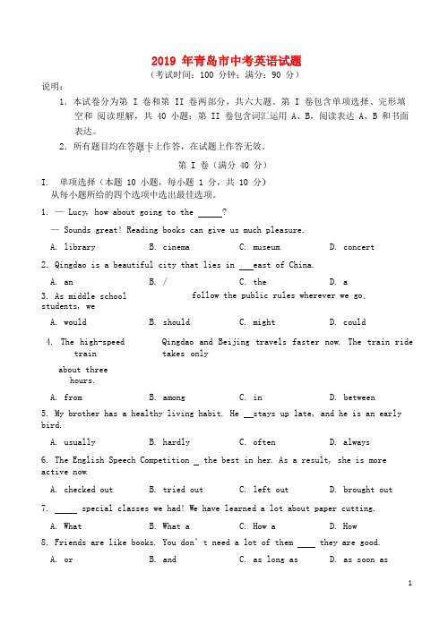 山东省青岛市2019年中考英语真题试题