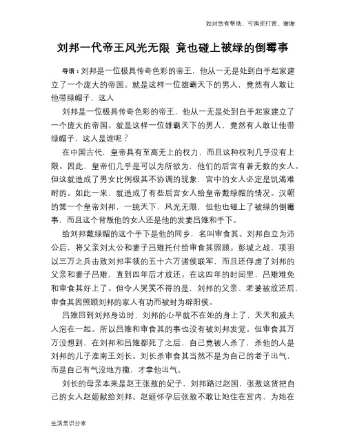 历史趣谈：刘邦一代帝王风光无限 竟也碰上被绿的倒霉事