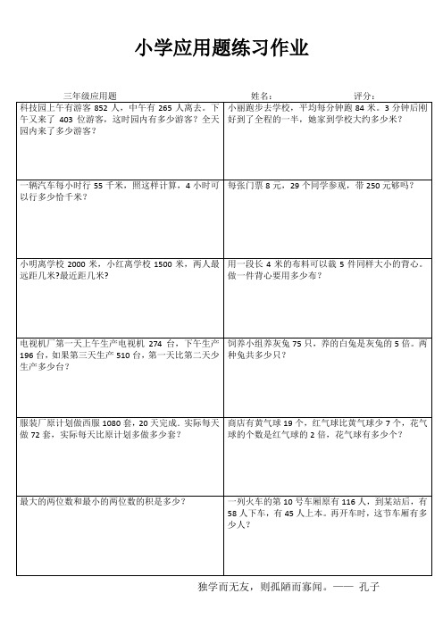 小学三年级数学精作细练III (48)