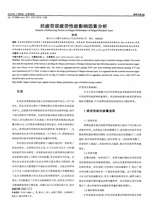 抗疲劳层疲劳性能影响因素分析