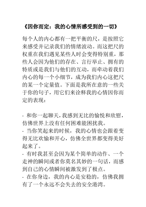 我的心情因你而定的句子