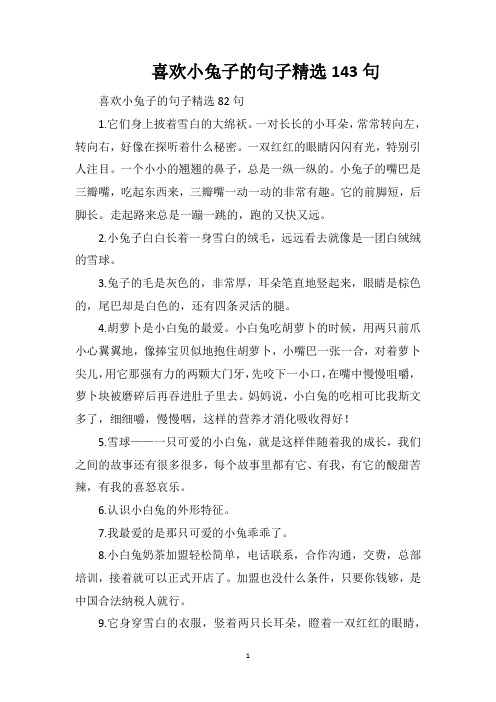 喜欢小兔子的句子精选143句