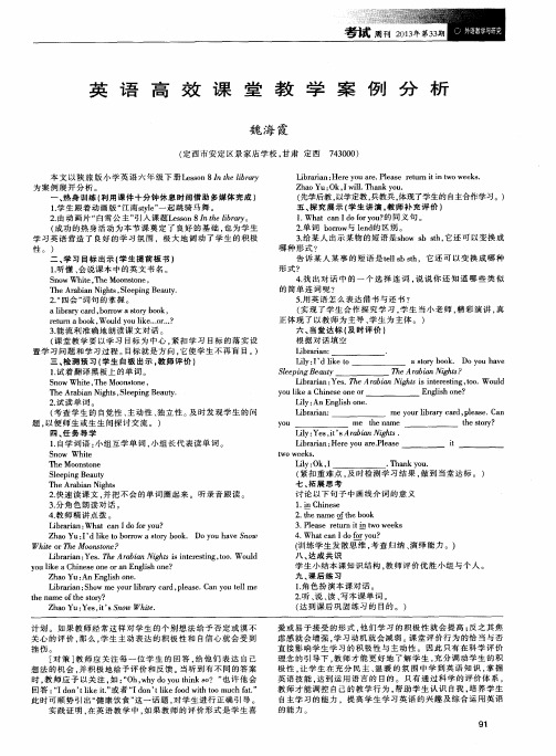 英语高效课堂教学案例分析