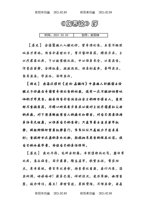 伤寒论序(原文+译文)之欧阳体创编