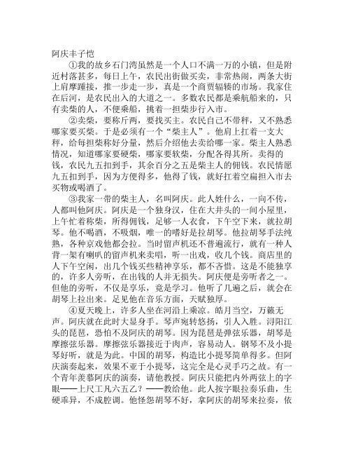 丰子恺《阿庆》阅读训练题及答案