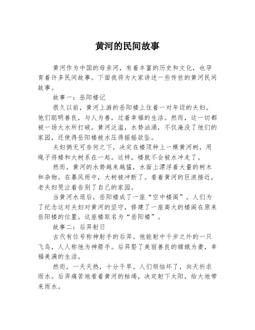 黄河的民间故事