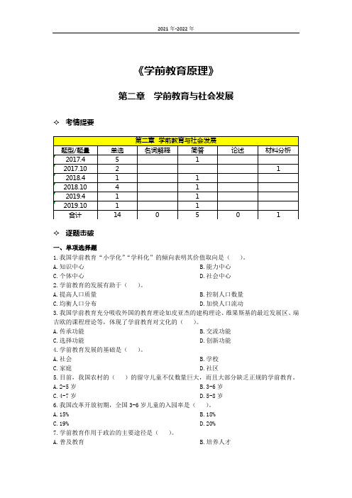 《学前教育原理》 第二章考题