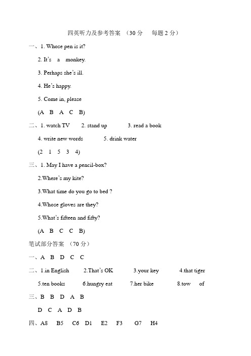 2018小学四年级英语期末试卷听力及参考答案