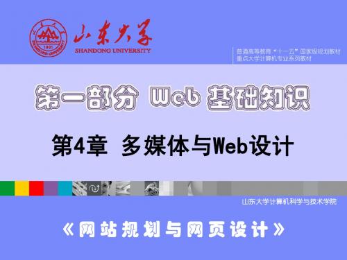 山东大学web技术课程教学ppt4