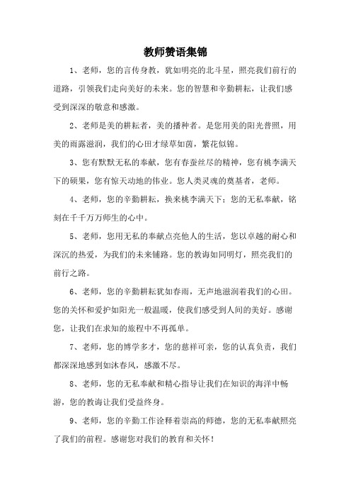 教师赞语集锦