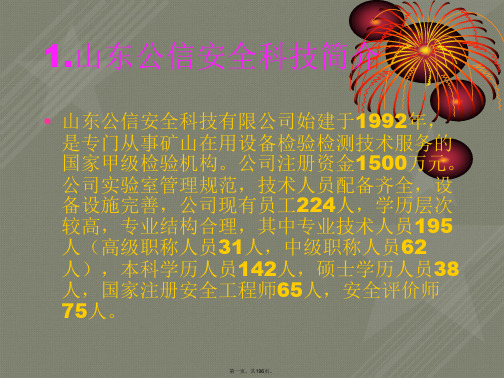 煤矿机电设备检测检验课件