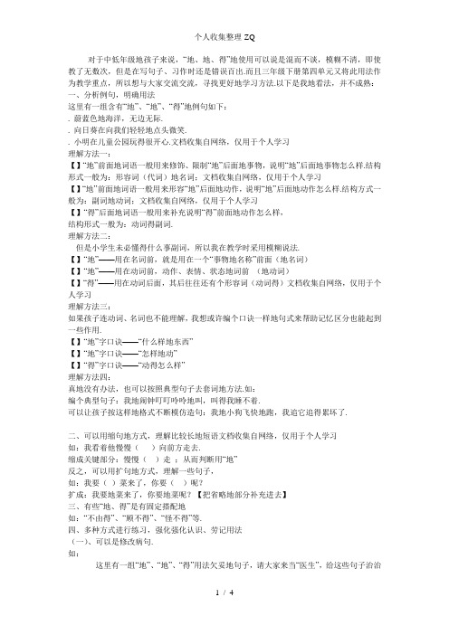 的、地、得”的用法和练习MicrosoftWord文档