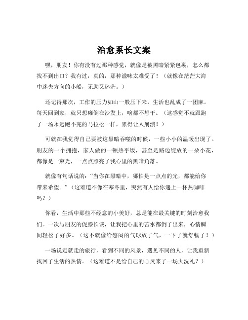 治愈系长文案