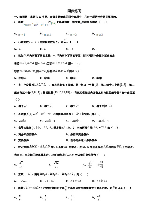 湖南省名校2019-2020学年高二下学期期末2份数学学业水平测试试题