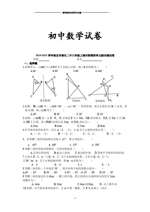 苏科版八年级数学上册轴对称图形单元综合测试卷