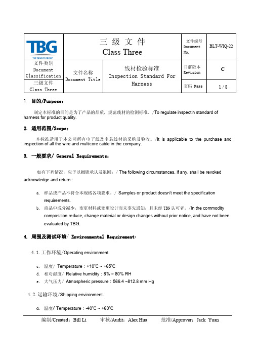 美标电子线材原料检验标准