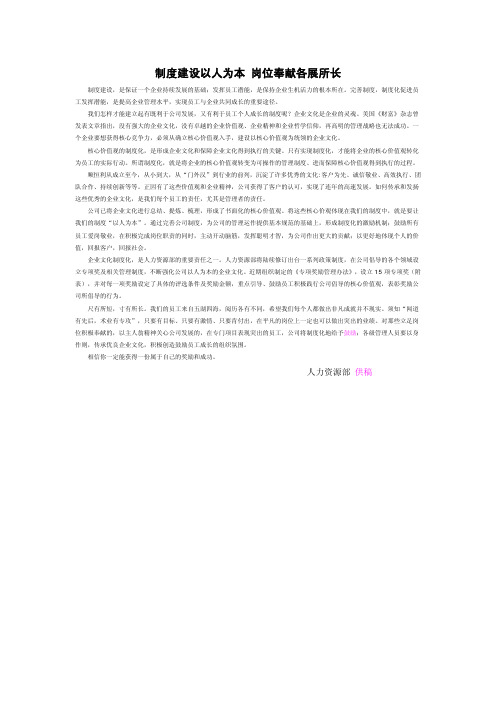 制度建设以人为本岗位奉献各展所长